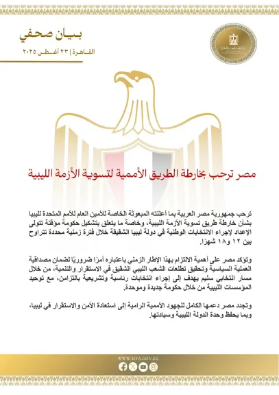 مصر ترحب بخارطة الطريق الأممية لتسوية الأزمة الليبية
