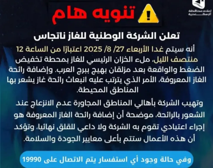 الإسكندرية: بدء ملء خزان غاز برج العرب غداً وإضافة الرائحة المميزة كإجراء وقائي