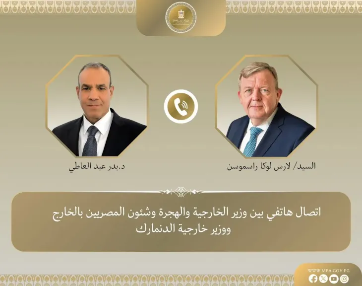 اتصال هاتفي بين وزير الخارجية ونظيره الدنماركي