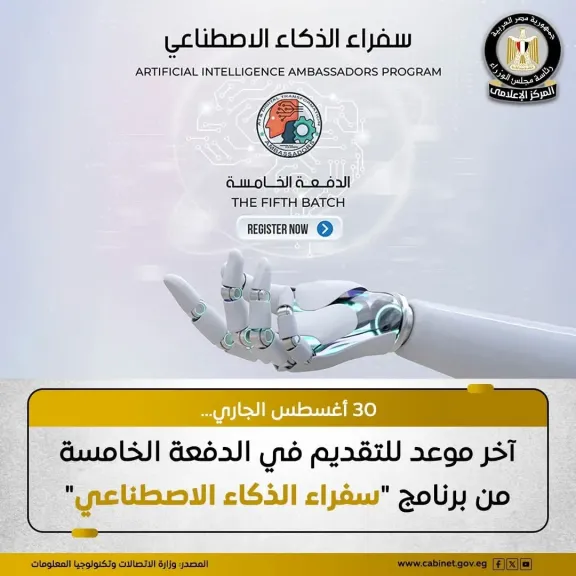 القومى للاتصالات: فتح باب التقديم في الدفعة الخامسة من برنامج سفراء الذكاء الاصطناعي