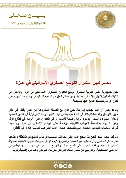 مصر تدين استمرار التوسع العسكري الإسرائيلي في غزة
