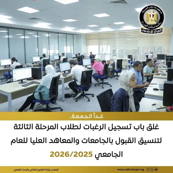 التربية والتعليم: غدا الجمعة غلق باب تسجيل الرغبات لطلاب الثانوية العامة