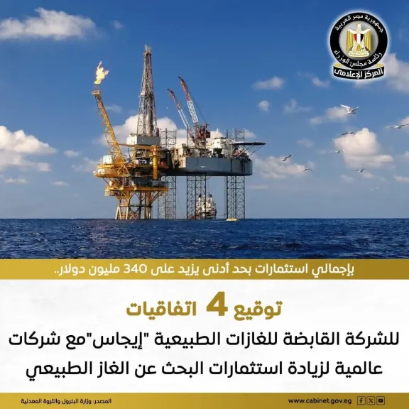 توقيع 4اتفاقيات جديدة للشركة المصرية القابضة للغازات الطبيعية