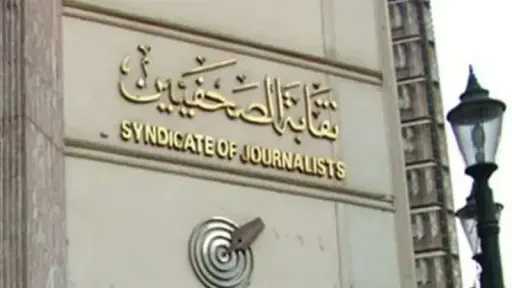 نقابة الصحفيين تدعو لمناقشة مفتوحة حول الحماية النقابية وتنظيم المهنة