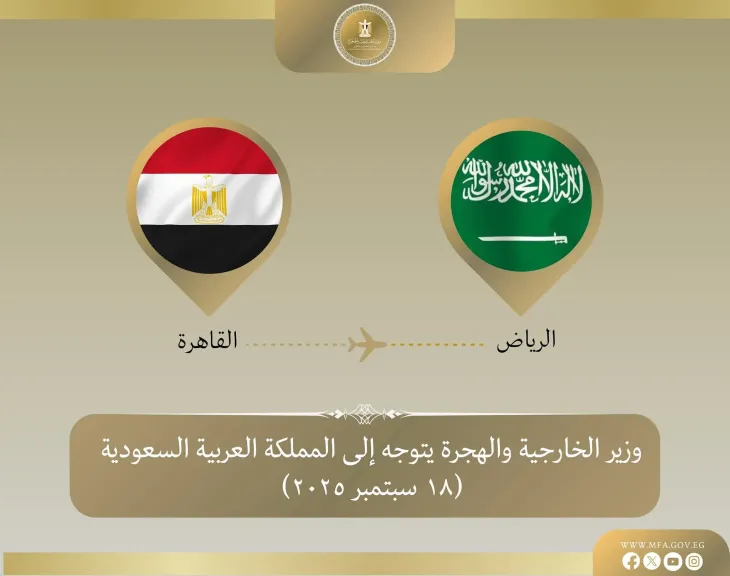 وزير الخارجية يتوجه إلى السعودية لبحث القضايا ذات الاهتمام المشترك