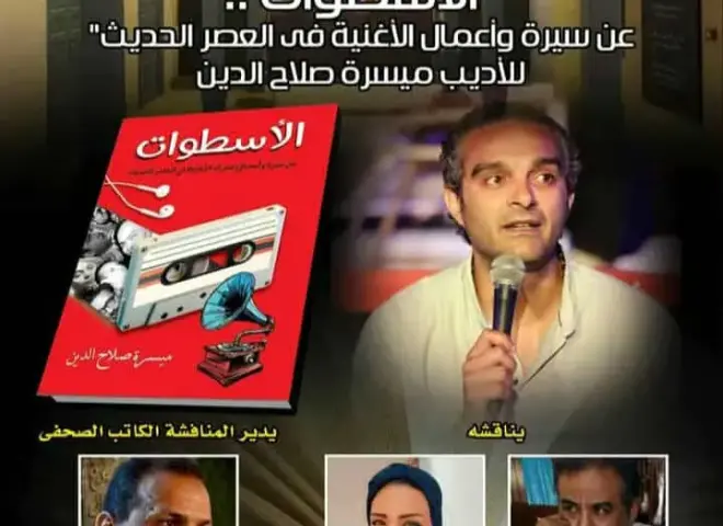 السبت.. مناقشة كتاب «الأسطوات» بمتحف نجيب محفوظ