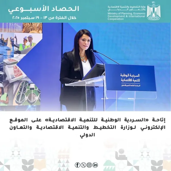 وزارة التخطيط والتنمية الاقتصادية تُصدر تقرير الحصاد الأسبوعي