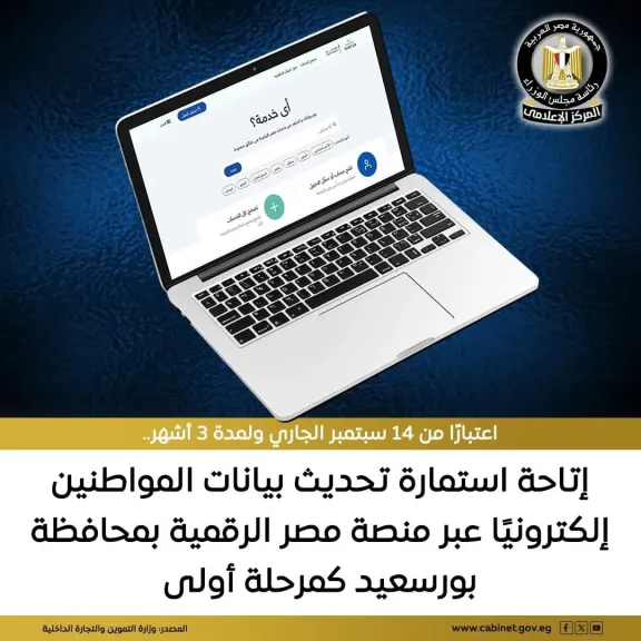 وزارة التموين تعلن عن إطلاق استمارة تحديث بيانات المواطنين بمحافظة بورسعيد