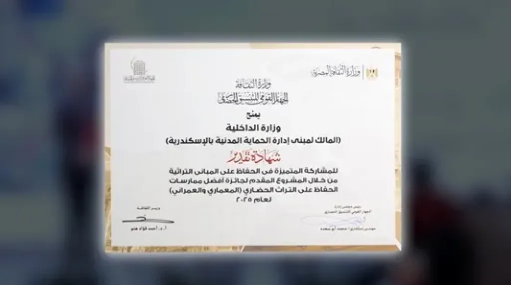 وزارة الداخلية تحصد شهادات تقدير فى مسابقة الجهاز القومى للتنسيق الحضارى لأفضل ممارسات الحفاظ على التراث العمرانى والمعمارى لعام 2025