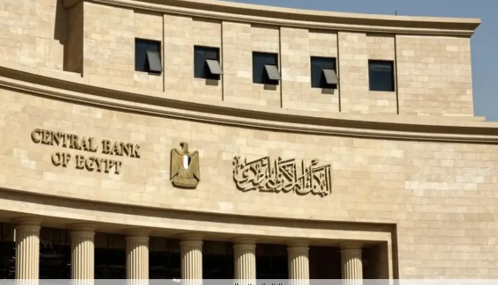 البنك المركزي: تعطيل العمل بالبنوك الخميس المقبل بمناسبة عيد القوات المسلحة