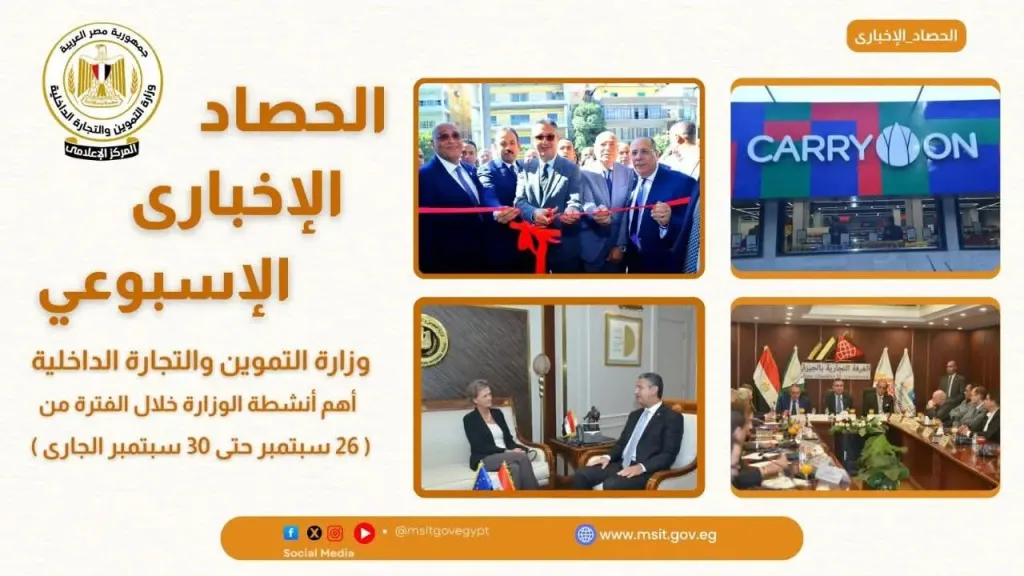 وزير التموين  يستقبل رئيسة بعثة الاتحاد الأوروبي لدى القاهرة لبحث آفاق التعاون بين مصر والاتحاد الأوروبي