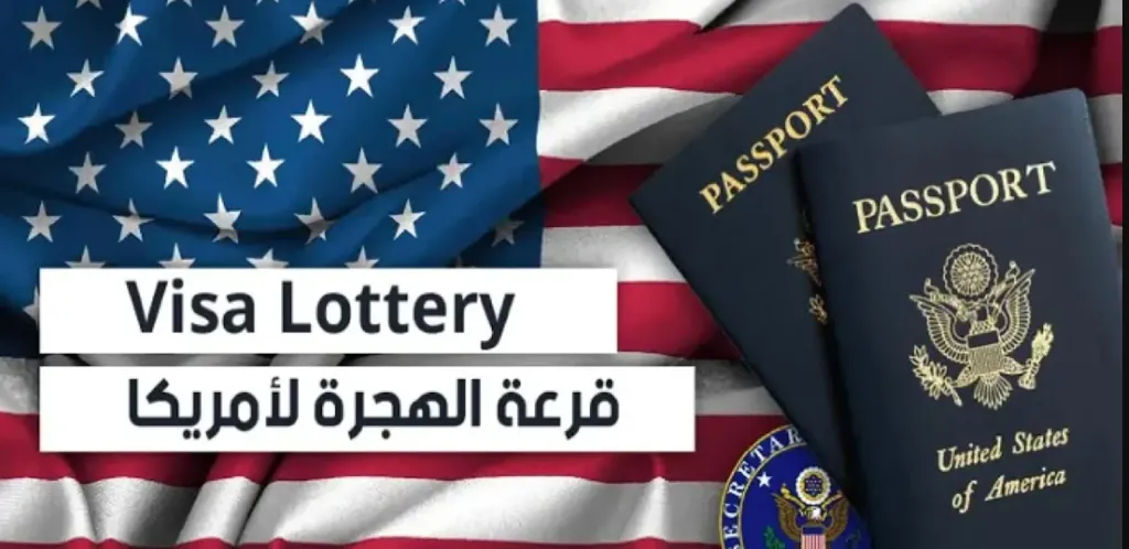 الهجرة العشوائية لأمريكا 2027 تبدأ رسميًا: خطوات التقديم في قرعة البطاقة الخضراء عبر الموقع الحكومي