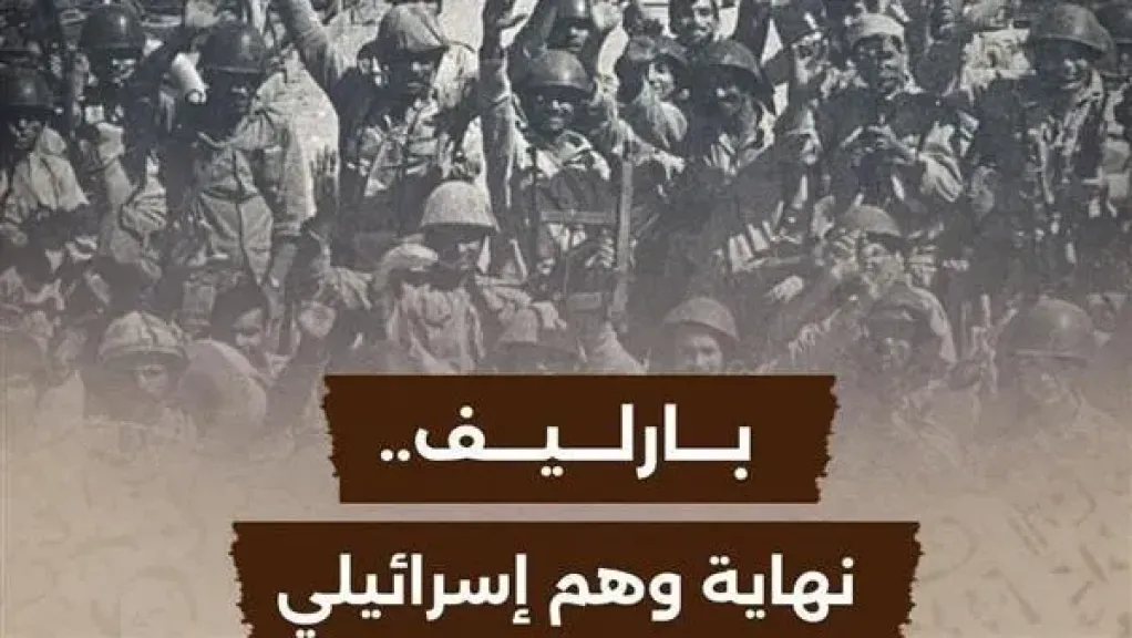 مواعيد عرض فيلم «بارليف نهاية وهم إسرائيلي» على الوثائقية