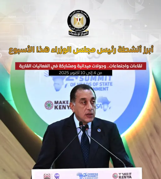 المركز الإعلامي لمجلس الوزراء يستعرض بالإنفوجراف أبرز أنشطة رئيس مجلس الوزراء هذا الأسبوع