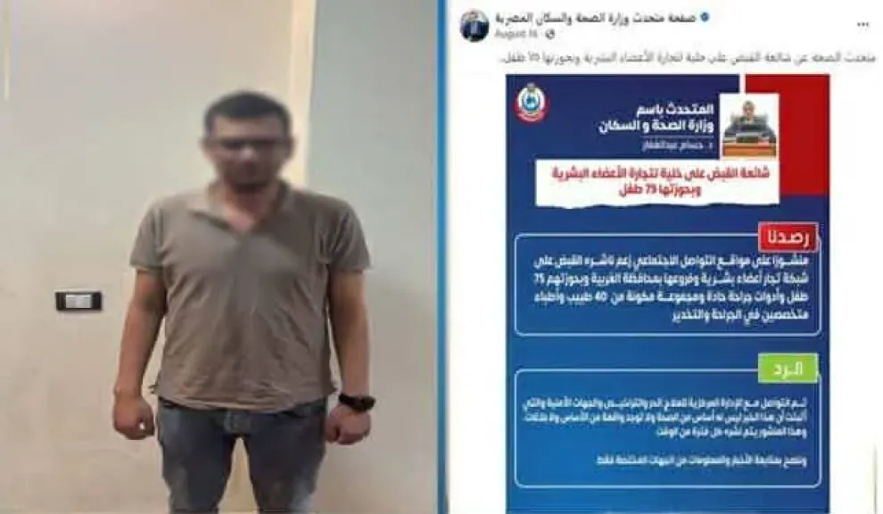 الداخلية تنفي ضبط عصابة لبيع الأعضاء وتلاحق ناشر الشائعة
