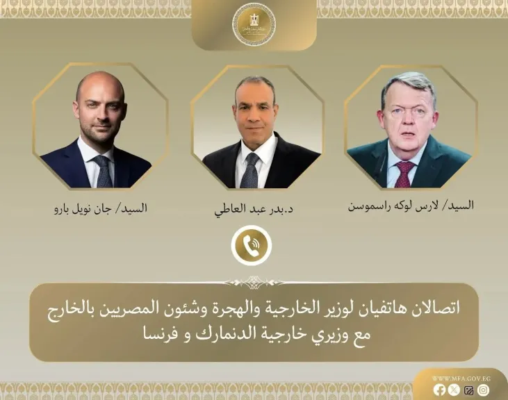 اتصالات هاتفية لوزير الخارجية مع وزيرى خارجية فرنسا والدنمارك بشأن غزة