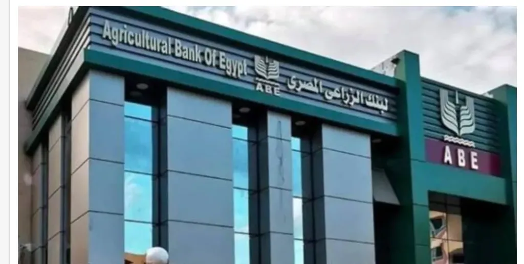 «فرصة ذهبية لحديثي التخرج».. وظائف متاحة في البنك الزراعي المصري