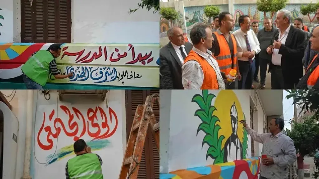 محافظ الغربية يشارك معلمي وطلاب المدارس حملة تزيين الأسوار محافظ الغربية يشارك معلمي وطلاب المدارس حملة تزيين الأسوار