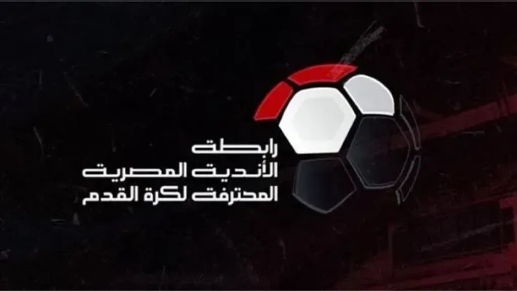 رابطة الأندية تستقر على إنهاء الدوري 23 مايو المقبل بسبب كأس العالم
