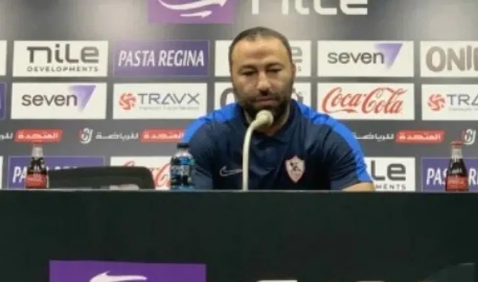 غدًا.. المؤتمر الصحفي لـ أحمد عبدالرؤوف قبل مباراة الزمالك وبيراميدز في السوبر