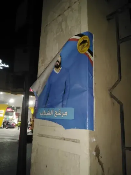 تمزيق لافتات لمرشحين بالمنوفية والغربية .. والفاعل مجهول