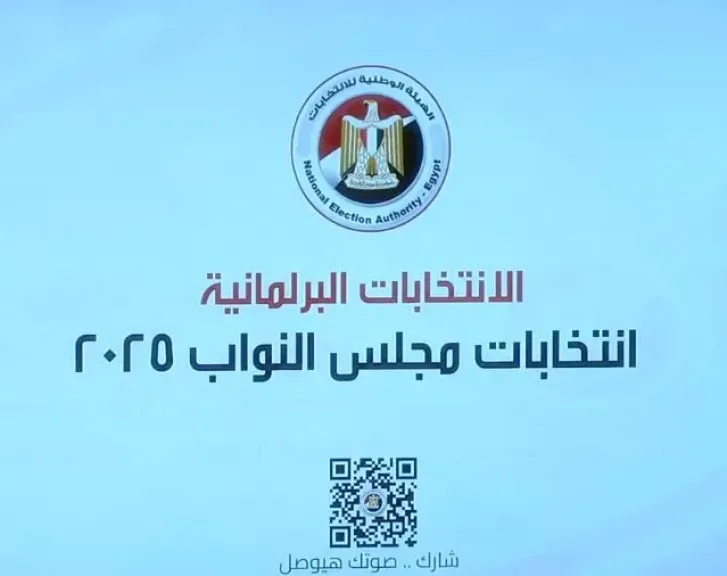 قبيل انطلاق التصويت في انتخابات النواب.. إزاي تعرف مكان لجنتك؟
