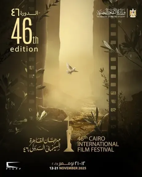 13 فيلما مصريا في الدورة الـ46 لمهرجان القاهرة السينمائي