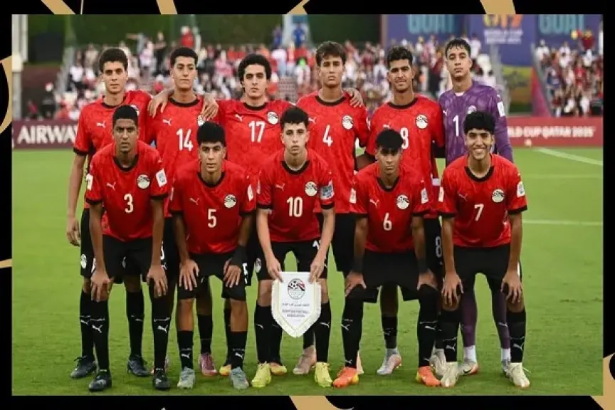 منتخب مصر للناشئين يتأهل رسميا إلى الدور الثاني في كأس العالم