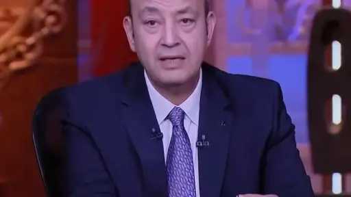 عمرو أديب بعد هزيمة الزمالك: بنلاعب فرقة فيها 10 مهاجمين وحارس.. أقل لاعب غلبان اسمه تريزيجيه