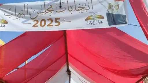 اليوم.. انطلاق المرحلة الأولى من انتخابات مجلس النواب 2025 في 14 محافظة