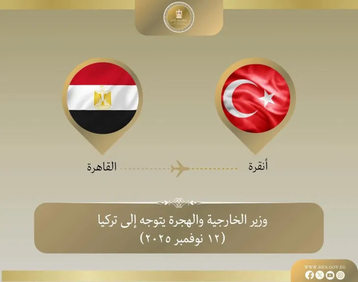 وزير الخارجية يتوجه إلى تركيا لبحث سبل تعزيز العلاقات