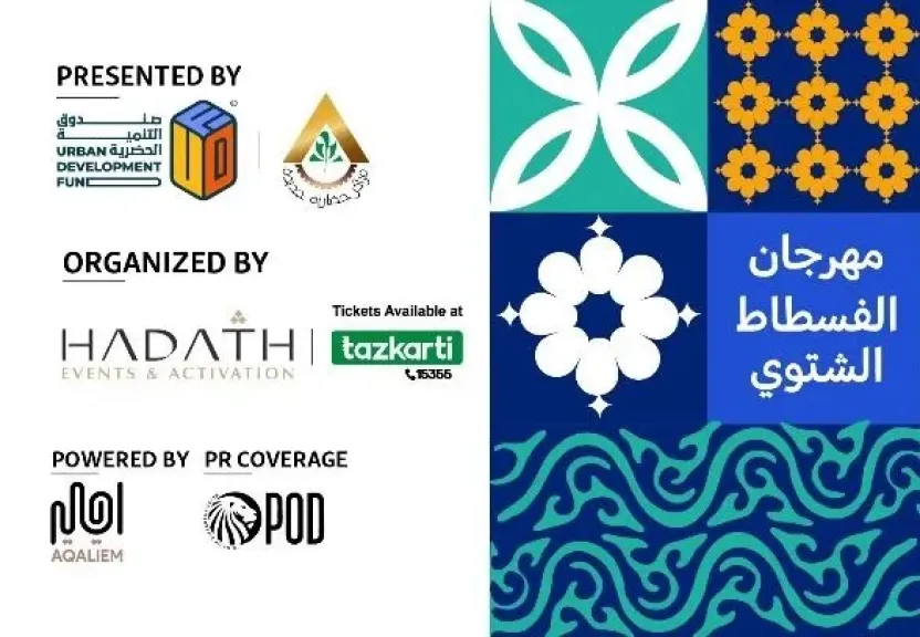 التنمية الحضرية عن مهرجان الفسطاط الشتوي: وجهة جديدة على الخريطة الثقافية والسياحية لمصر