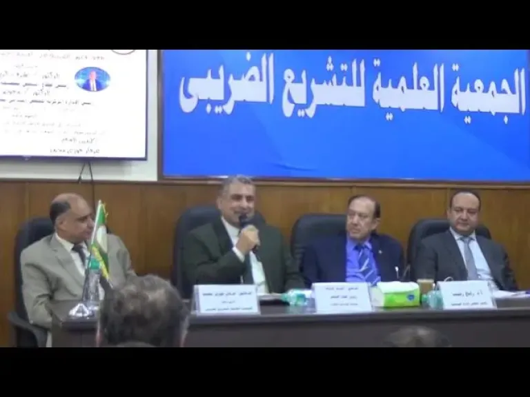 برعاية وزير المالية .. الجمعية العلمية للتشريع الضريبي تناقش مستقبل الأصلاح الضريبي