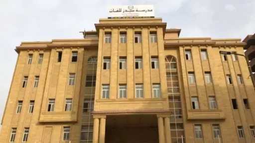 تطورات جديدة في قضية مدرسة ”سيدز” الدولية بعد وضعها تحت إشراف وزارة التربية والتعليم