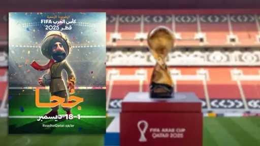 إطلاق التعويذة الرسمية لبطولة كأس العرب «فيفا قطر 2025»