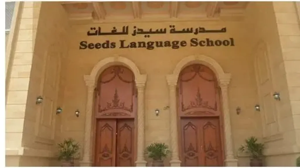 تطورات جديدة في واقعة التعدي على تلاميذ مدرسة سيدز الدولية