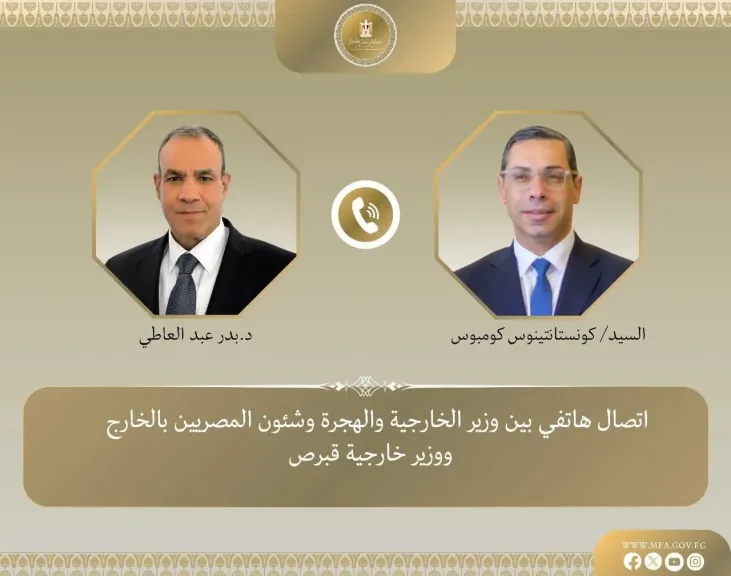 اتصال هاتفي بين وزير الخارجية ونظيره القبرصي لبحث سبل تعزيز العلاقات الثنائية