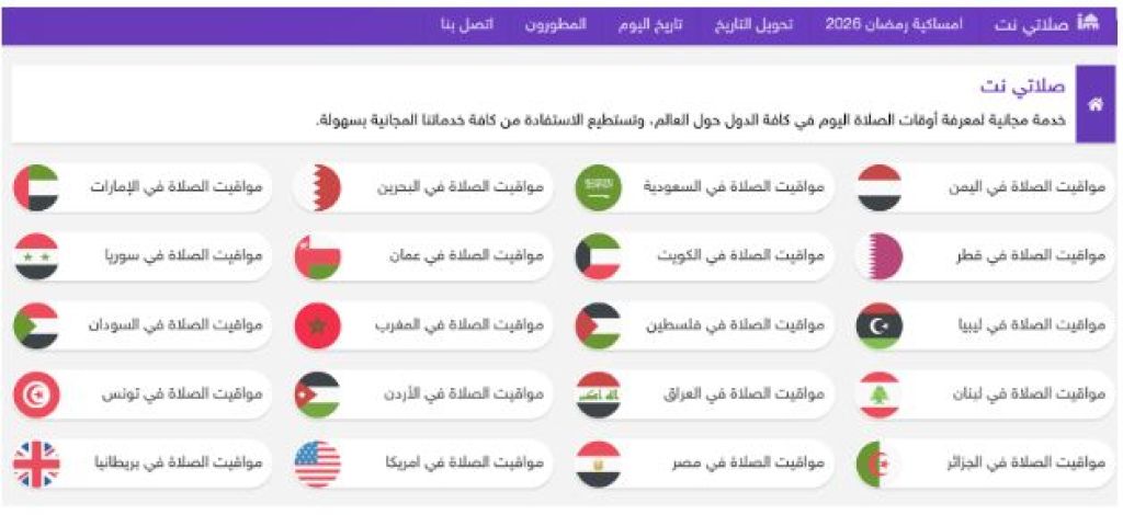 كيف تتغير حسابات الفجر؟ قراءة في تطور أنظمة تحديد موعد الأذان واستعدادات رمضان القادم