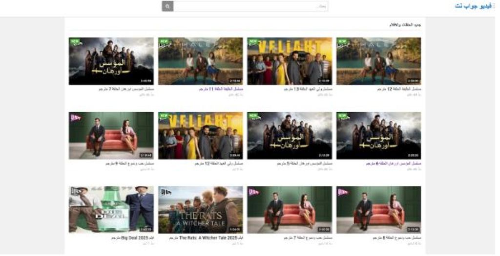 فيديو جواب نت… منصّة عربية تنقل المشاهد إلى عالم آخر