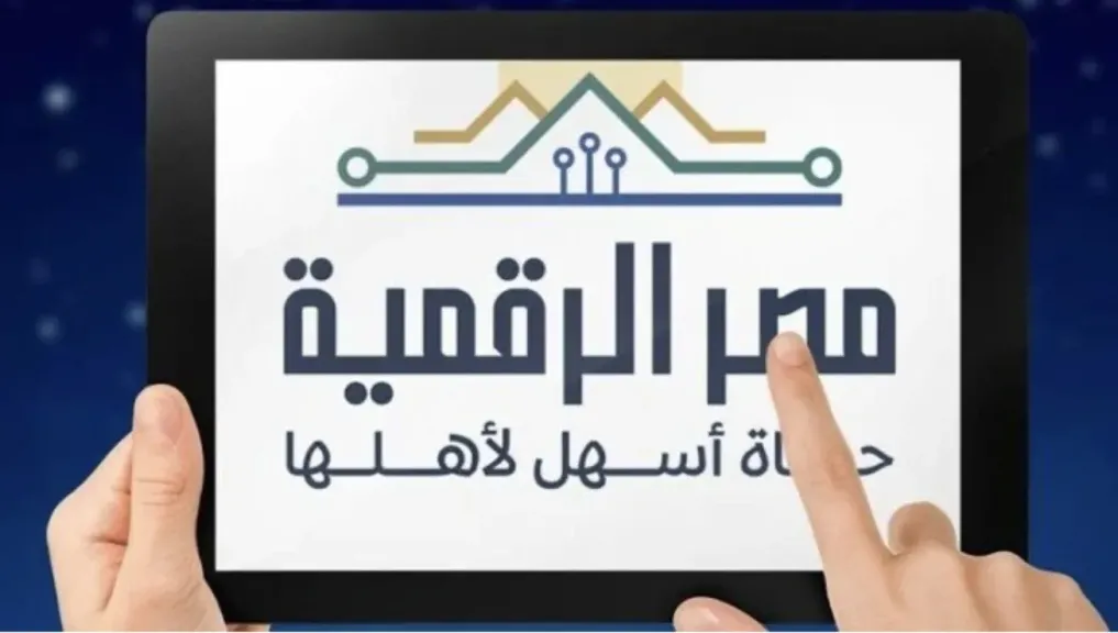 خطوات التسجيل على منصة مصر الرقمية والخدمات المتاحة