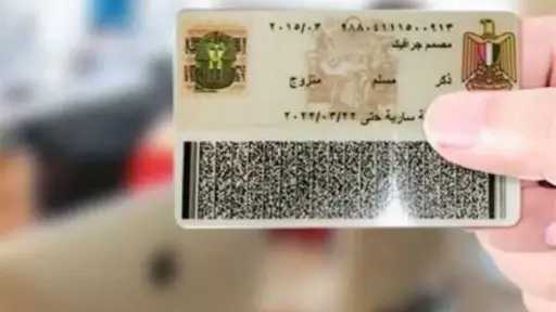 قانون الأحوال المدنية يفرض غرامات مشددة على مخالفات البطاقة الشخصية