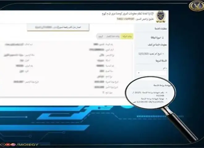 وزارة الداخلية تعلن عن شهادة المخالفات المرورية الجديدة الاليكترونية
