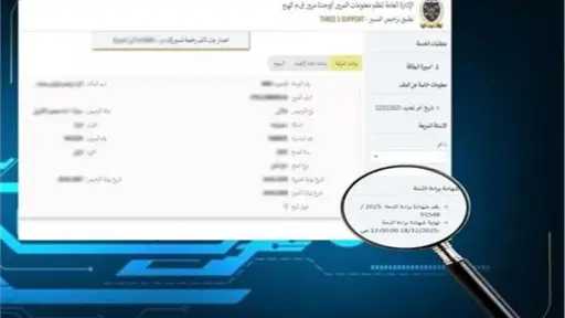 وزارة الداخلية تعلن عن شهادة المخالفات المرورية الجديدة الاليكترونية