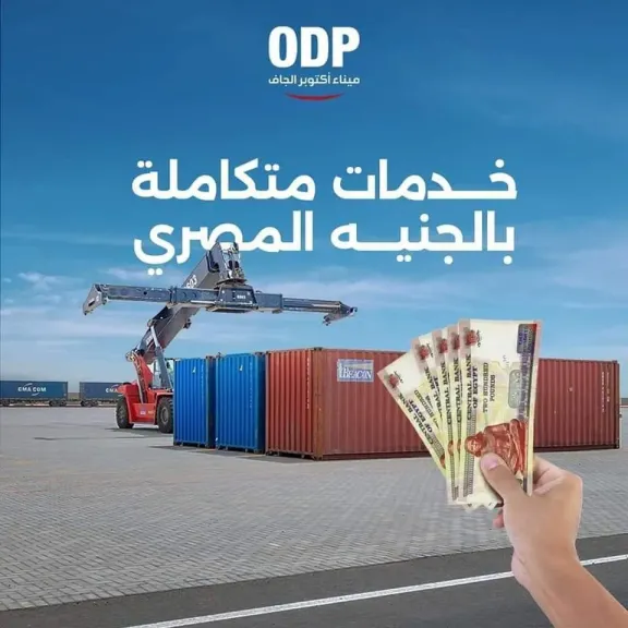 الموانىء البرية والجافة: لميناء أكتوبر الجاف دور بارز وهام في حركة الواردات والصادرات