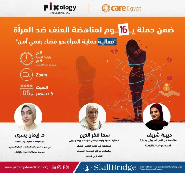 حماية المرأة: نحو فضاء رقمي آمن بمؤسسة بيكسولوجي للسلام والتنمية