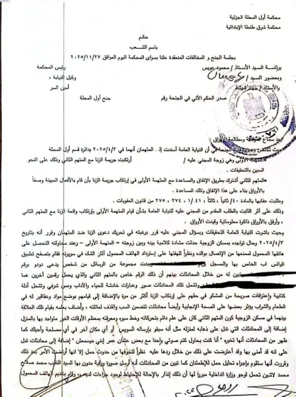 الحكم بالحبس سنة لـ ”زوجة وعشيقها” في واقعة زنا اليكتروني