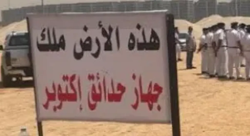 ندب لجنة خبراء من إدارة الكسب غير المشروع والأموال العامة لفحص أزمة أرض الزمالك