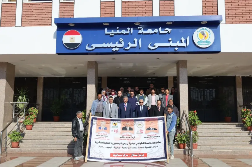 جامعة المنيا تنظم قافلة طبية شاملة لأهالي قرية إسطال وتوقع الكشف الطبي على 610 مواطنين