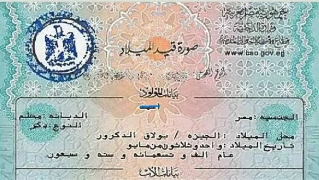 خطوات استخراج شهادة ميلاد مميكنة بسهولة.. وأماكن ماكينات السجل المدني