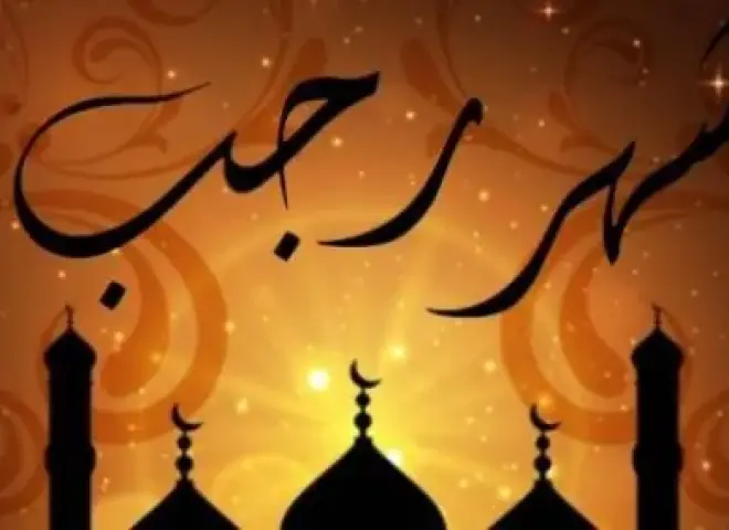 فوائد شهر رجب .. عضو هيئة كبار العلماء بالأزهر يوضح